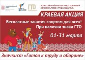 «Значкист ГТО»