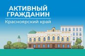 Активный Гражданин