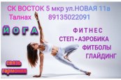 Йога&Фитнес