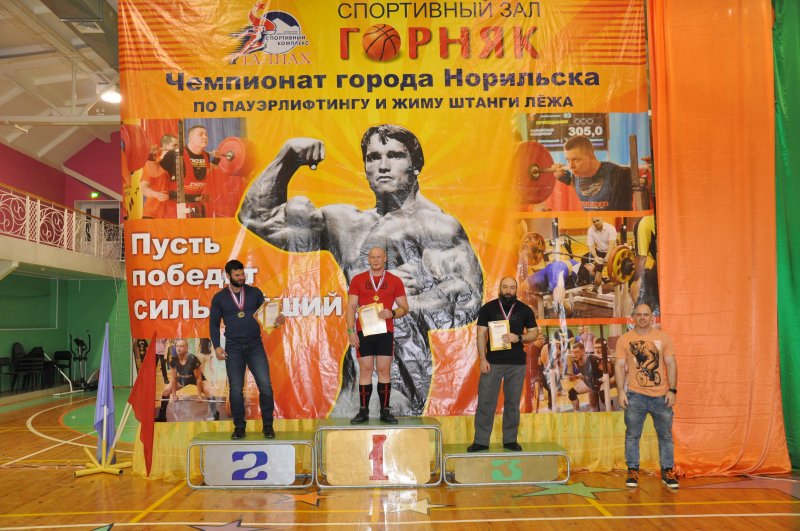 Чемпионат города Норильска по пауэрлифтингу среди мужчин и женщин.