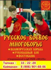 Набор в секцию Русское боевое многоборье