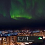 В Норильске стартовала полярная ночь